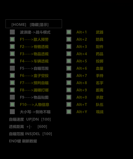 绝地求生【天道】辅助  第3张